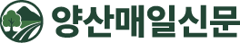 양산매일신문